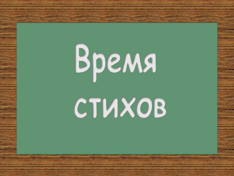 Региональный фестиваль - конкурс чтецов «Время стиха».