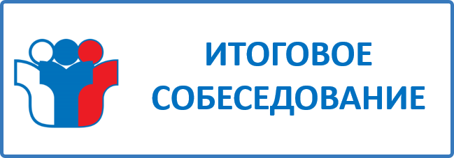 Девятиклассники сдадут итоговое собеседование по русскому языку 14 февраля.