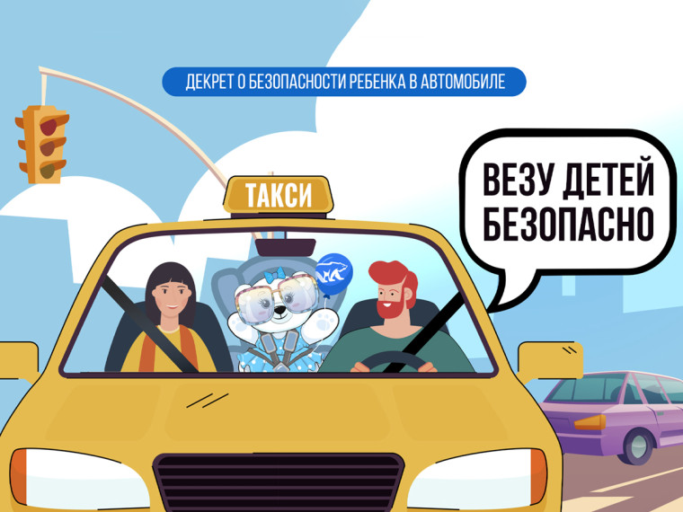 Акция «Везу детей безопасно!».