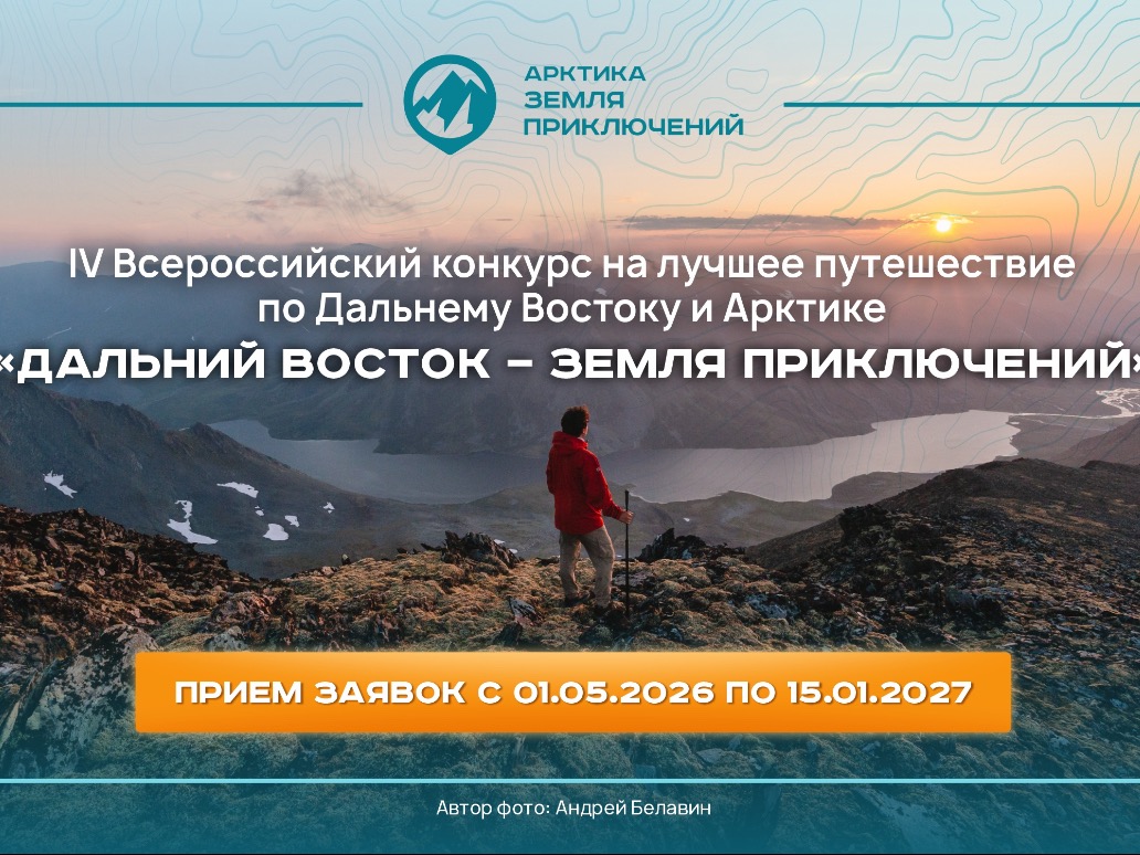 Дальний Восток – Земля приключений Дальний Восток – Земля приключений.