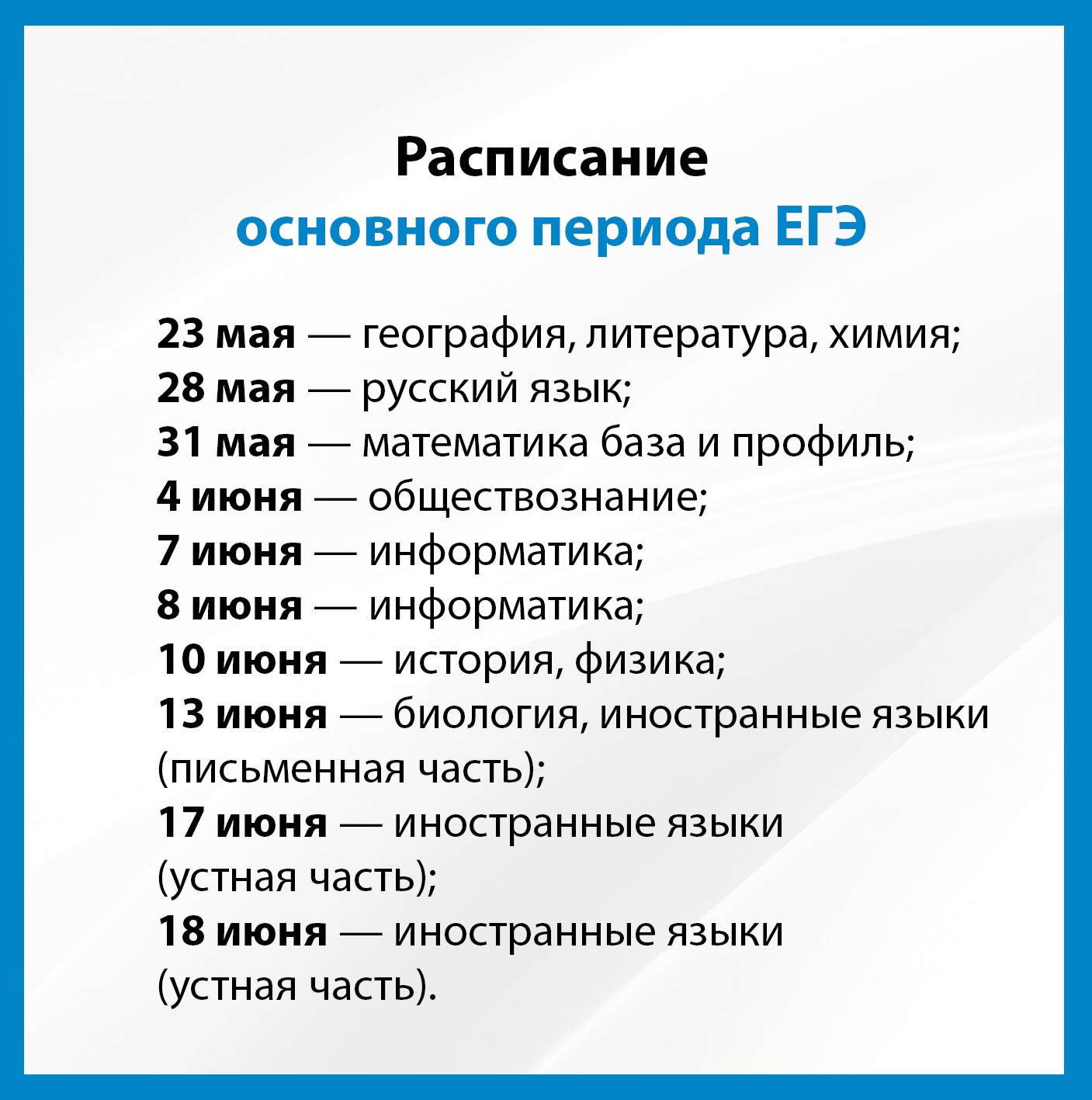 Опубликован проект расписания ЕГЭ 2024..