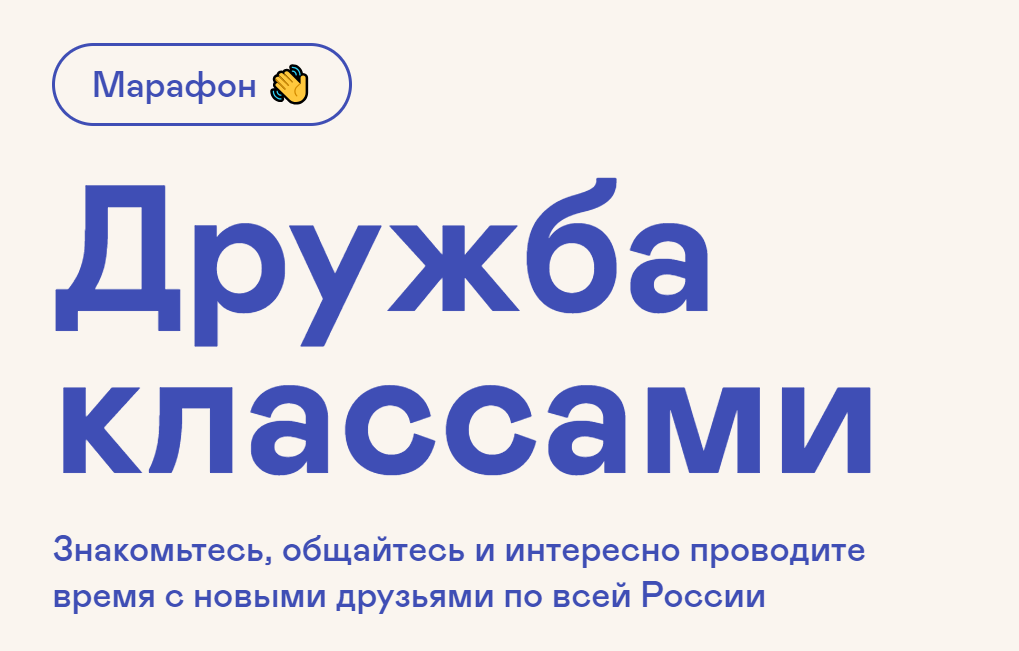 Проект &amp;quot;Дружба классами&amp;quot;.