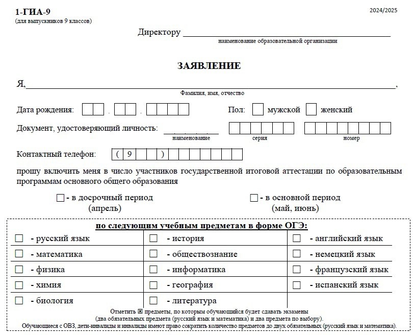 1 марта 2025 года последний день подачи заявлений на участие в государственной итоговой аттестации по образовательным программам основного общего образования в 2025 году.