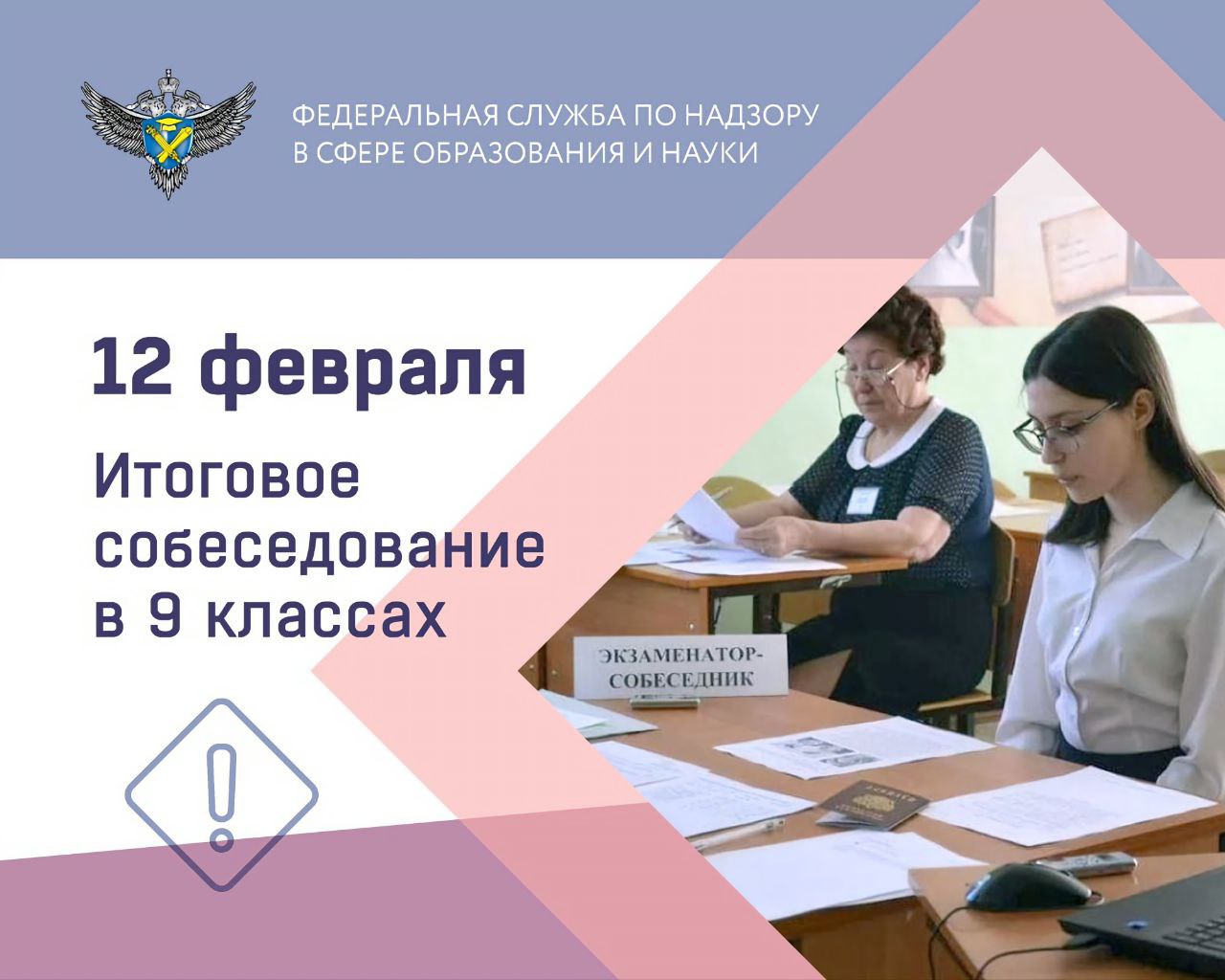 Почти 1,75 миллиона девятиклассников примут участие в итоговом собеседовании по русскому языку 12 февраля. .