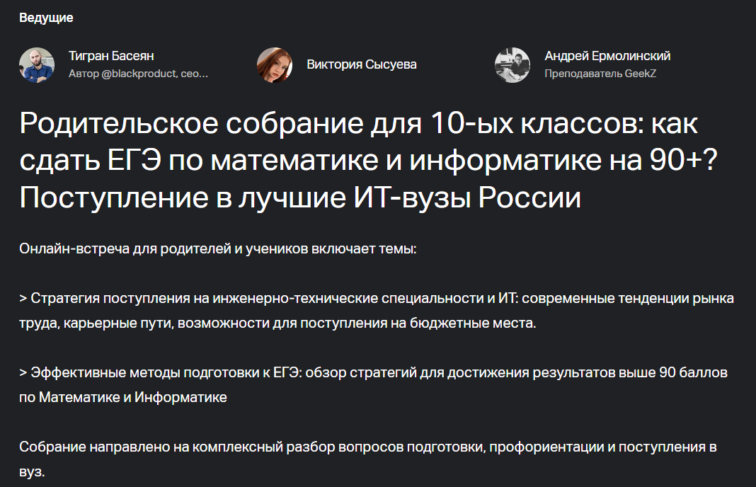 Родительское собрание для 10-ых классов: как сдать ЕГЭ по математике и информатике на 90+.