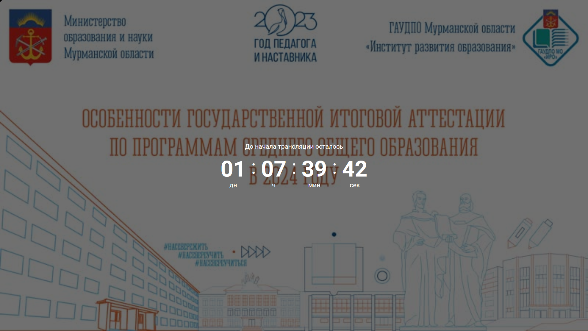 Региональные родительские собрания «Особенности государственной итоговой аттестации в 2024 году» пройдут 1 и 2 ноября.