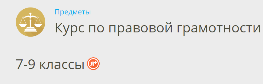 Правовая грамотность: путь к ответственному гражданству.