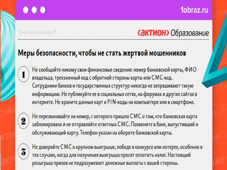 Мошеннические схемы: как распознать и защитить организацию, работников.