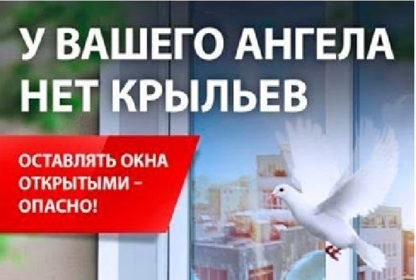 Памятка по профилактике выпадения детей из окон.