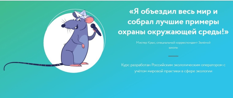 Приходите учиться в Зелёную школу!.